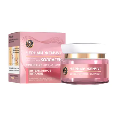 Черный жемчуг ночная крем маска для лица интенсивное питание восстанавливает дефицит коллагена 46 мл 