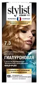 Фитокосметик краска для волос StylistColorPro 7.3 Сияющая карамель