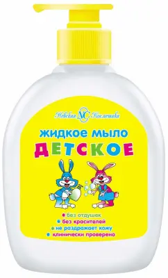 Невская Косметика жидкое мыло детское 300мл 