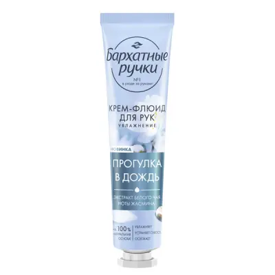 Бархатные Ручки крем флюид для рук увлажнение парфюмированный крем с экстрактом белого чая и нотами жасмина 30 мл 