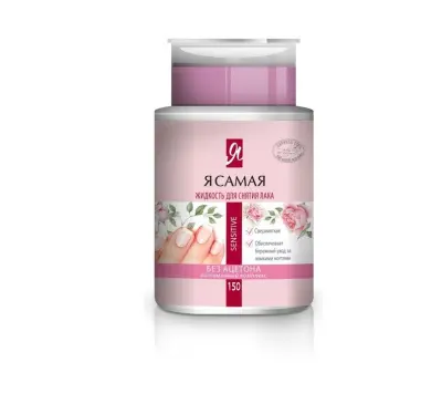 Я Самая cредство для снятия лака sensitive с помпой дозатором 150 мл 