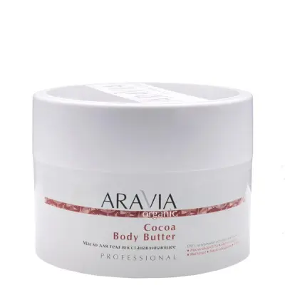 'ARAVIA Organic' Масло для тела восстанавливающее Cocoa Body Butter, 150 мл/12 