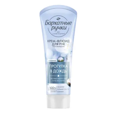Бархатные Ручки крем флюид для рук увлажнение парфюмированный с экстрактом белого чая и нотами жасмина 80 мл 