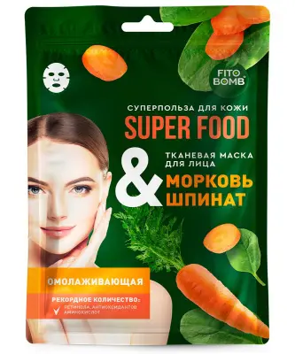 Super Food тканевая маска для лица морковь шпинат омолаживающая 25 мл 