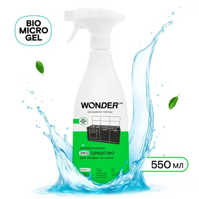 Wonder Lab универсальное средство для уборки на кухне 0,55 л 