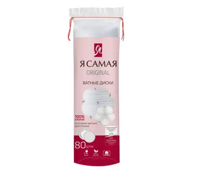 Я Самая ватные диски 80 шт 