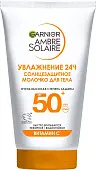 Garnier Ambre Solaire солнцезащитное молочко для лица и тела spf 50+ водостойкое нежирное с маслом ши 50 мл