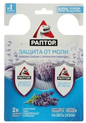 РАПТОР гелевая секция от моли с ароматом лаванды  двойной эффект 2шт 