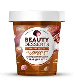 Beauty Desserts скраб для тела шоколадный питательный 230 мл