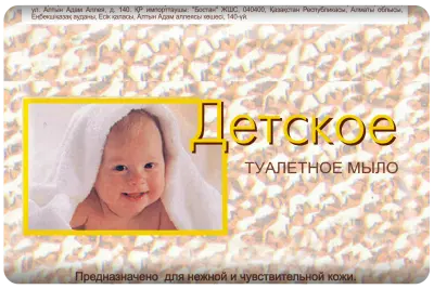 Свобода мыло детское в обертке 100 г 