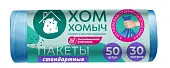 Хом Хомыч пакеты для мусора HD 45*55, 30 л 50 шт