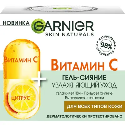 Garnier дневной гель сияние для лица с витамином с 50 мл 