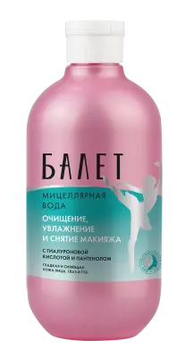 Балет мицеллярная вода для чувствительной кожи с гиалуроновой кислотой и пантенолом 470 мл 