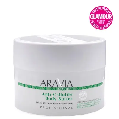 'ARAVIA Organic' Масло для тела антицеллюлитное Anti-Cellulite Body Butter, 150 мл/12 