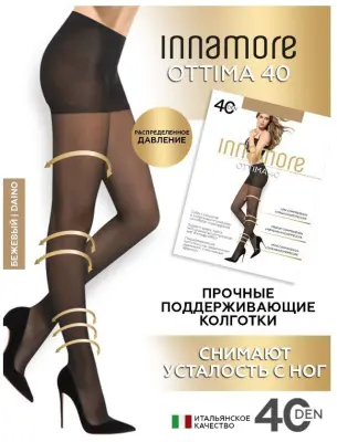 INNAMORE колготки ottima 40 daino 2 поддерж и моделир 12% эластана 