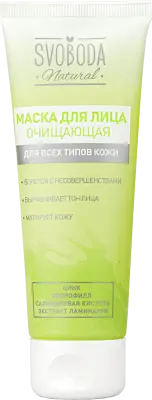 Svoboda Natural маска для лица очищающая 75 мл 