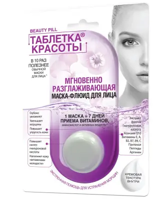 Таблетка Красоты маска флюид для лица мгновенно разглаживающая 8 мл 