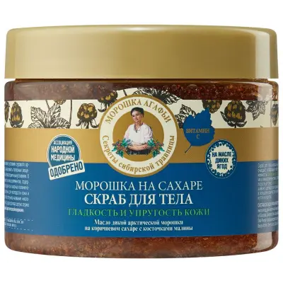 Рецепты Бабушки Агафьи скраб для тела морошка на сахаре 300 мл 