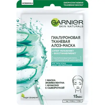 Garnier гиалуроновая тканевая алоэ маска для лица с гиалуроновой кислотой и органическим алоэ вера 28 мл 