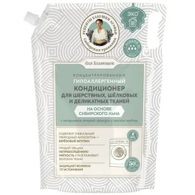 Сибирская травница  для хозяюшек кондиционер для шерсти и шёлка концентрированный масло льна 2000 мл дой пак 
