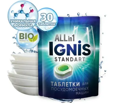 IGNIS таблетки для посудомоечных машин Ignis standart all in 1 в пакете 30шт 600 гр 