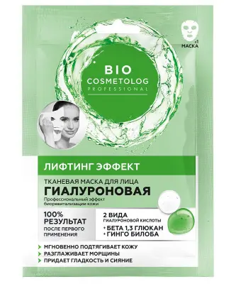 Bio Cosmetolog Professional тканевая маска для лица гиалуроновая лифтинг эффект 25 мл 