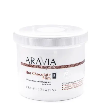 'ARAVIA Organic' Шоколадное обёртывание для тела Hot Chocolate Slim, 550 мл/8 