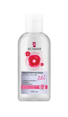 Я Самая мицеллярная вода для всех типов кожи 100 мл 