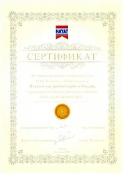 Сертификат Хаят 