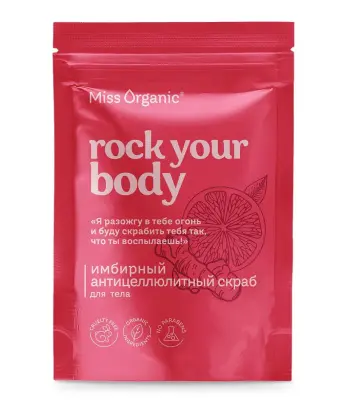 Miss Organic имбирный антицеллюлитный скраб для тела rock your body 220 г 