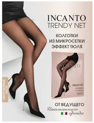 INCANTO колготки  trendy net melon 2 из микросетки без шортиков 17% эласт 