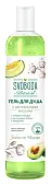 Svoboda гель для душа с натуральными маслами авокадо и хлопка 430 мл