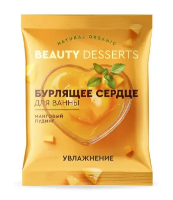 Beauty desserts бурлящее сердце для ванны манговый пудинг 100 г 
