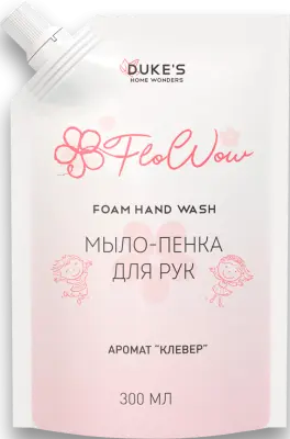 Dukes home wonders рефил мыло пенка для рук аромат клевер 300 мл 