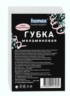 Homex губка меламиновая 1шт  очень старательная 