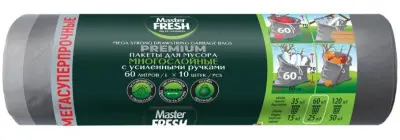 Master FRESH пакеты для мусора многослойные 60л с усиленными завязками 60мкм 10шт серебро мегасуперпрочные 