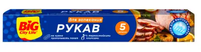 BIG City Рукав для запекания 5м 