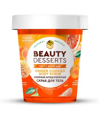 Beauty Desserts скраб для тела имбирный антицеллюлитный 230 мл 