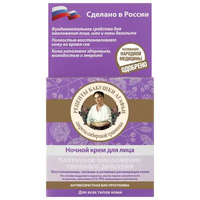 Рецепты Бабушки Агафьи крем для лица клеточное омоложение тройного действия ночной 100 мл 