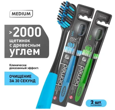Biomed зубная щетка комплексная  black набор 2 шт 