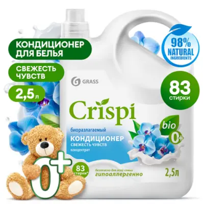 Crispi кондиционер ополаскиватель для стирки концентрированный свежесть чувств флакон 2500 мл 