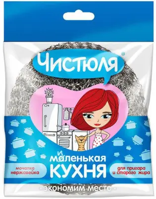 Чистюля Маленькая кухня мочалка нержавейка 1 шт 
