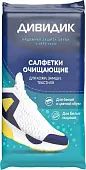 Дивидик салфетки очищающие для обуви