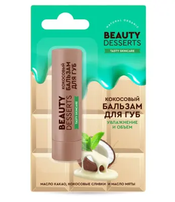 Beauty Desserts кокосовый бальзам для губ увлажнение и объем серии 3.6 г 