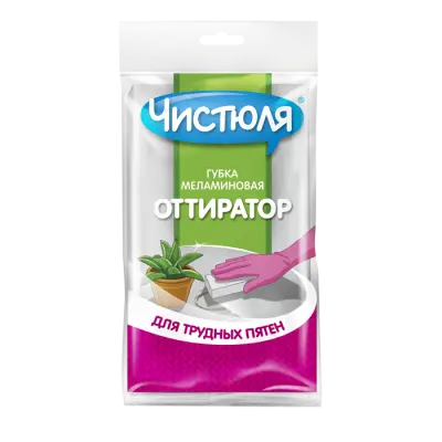 Чистюля губка меламиновая для сложных пятен оттиратор 