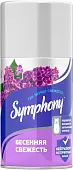 Symphony освежитель воздуха автоматический весенняя свежесть 250 см3 сменный баллон