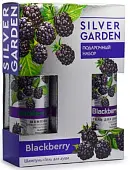 Silver garden ежевика под набор шампунь 250  гель для душа 250