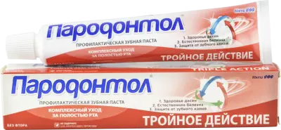 Пародонтол зубная паста тройное действие 63 г 