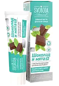 Svoboda зубная паста для всей семьи шоколад и мята 7 плюс 98 г
