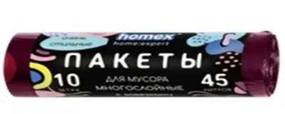 Homex пакеты для мусора 45 л 10 шт с завязками очень стильные винные многослойные 